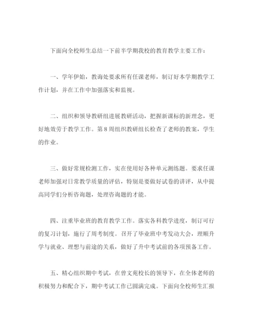 精编之期中考试参考总结大会教师发言稿范文（通用）.docx