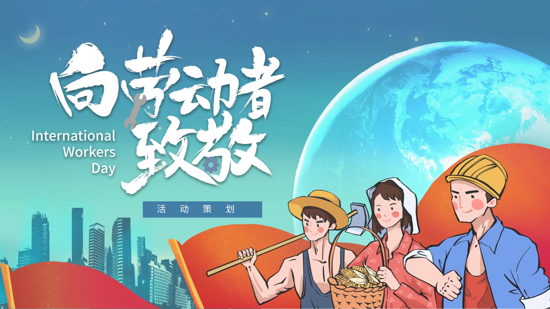 五一劳动节活动策划PPT模板宣传PPT动态PPT