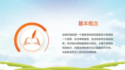 青少年法制教育宣传PPT动态模板