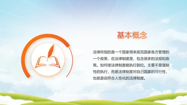 青少年法制教育宣传PPT动态模板