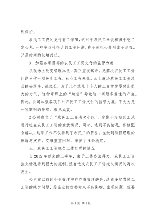 拖欠工资起诉书 (3).docx