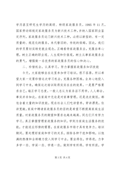 妇联在家政服务中心上的讲话.docx