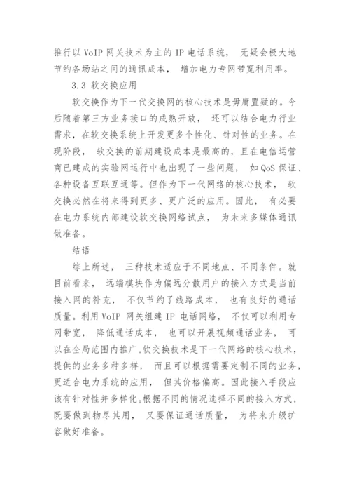 探析电力系统的优秀论文.docx