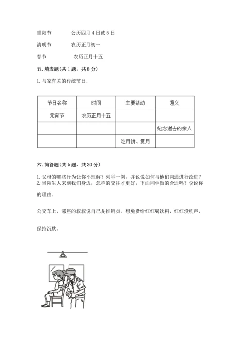 部编版三年级上册道德与法治期末测试卷及答案【名校卷】.docx