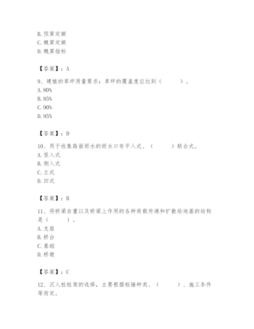 施工员之市政施工基础知识题库附参考答案【夺分金卷】.docx