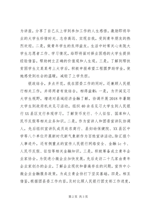 人民银行县支行工作人员挂职锻炼心得体会：担当奉献有作为.docx