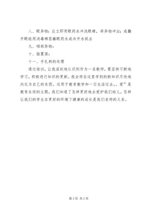 学习《艺术表现力基本功和幼儿保健知识专题》心得体会.docx