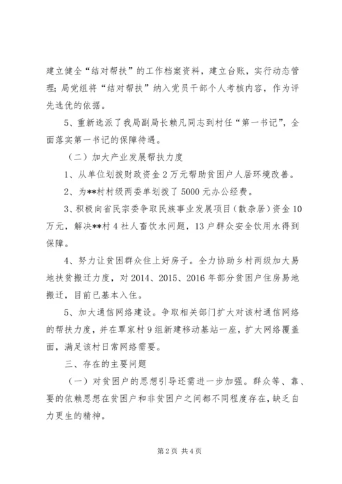 市民宗局XX年脱贫攻坚工作总结及XX年帮扶工作计划.docx