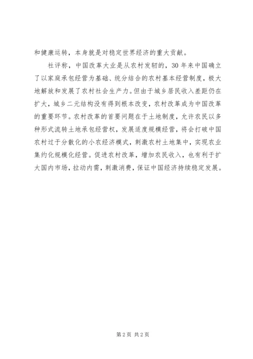 学习十七届三中全会精神心得 (4).docx