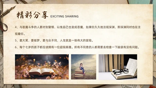 复古信件风格读书分享会外婆的道歉信ppt