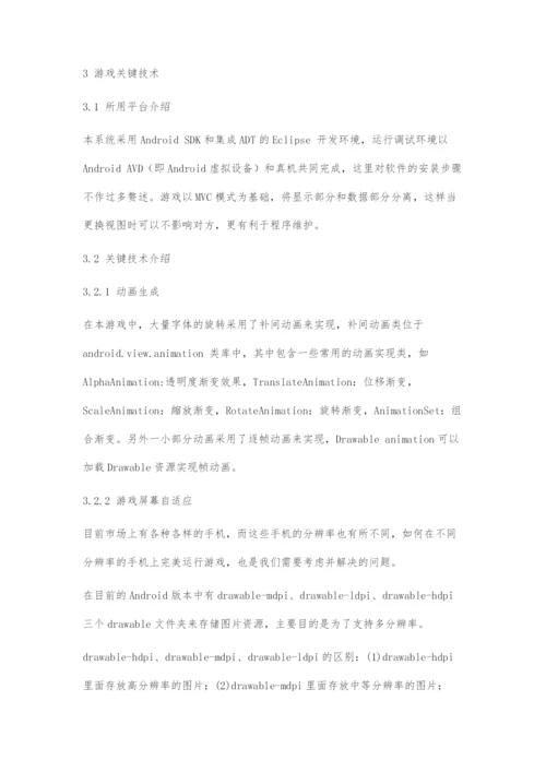 基于Android的手机游戏-左右不分的设计与实现.docx