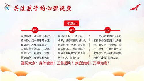 秋季开学高三家长会高三冲刺家长会开学家长会PPT开学家长会新生家长会家长会
