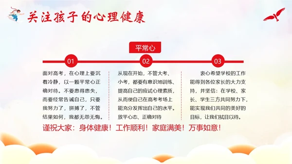 秋季开学高三家长会高三冲刺家长会开学家长会PPT开学家长会新生家长会家长会
