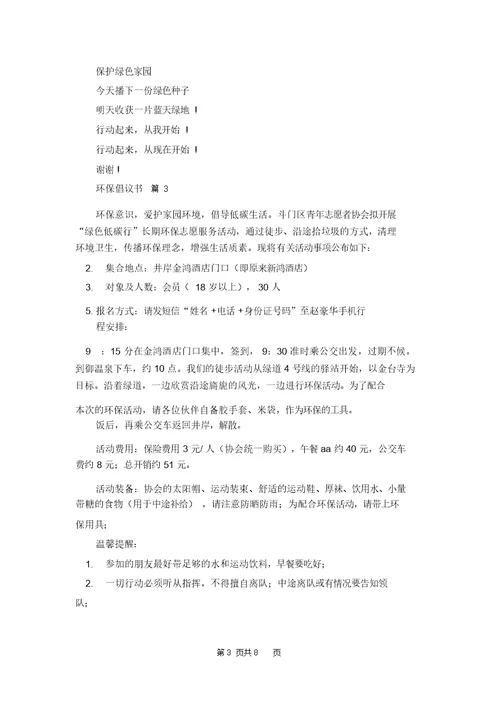 环保倡议书范文汇总七篇