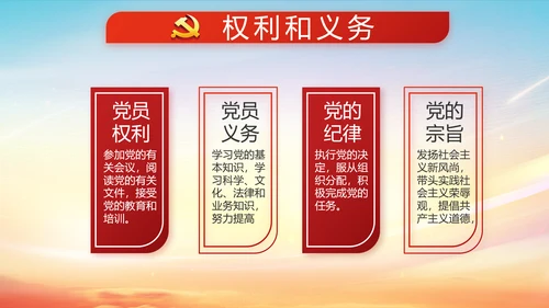 红色大气党建十九届五中全会十四五规划PPT