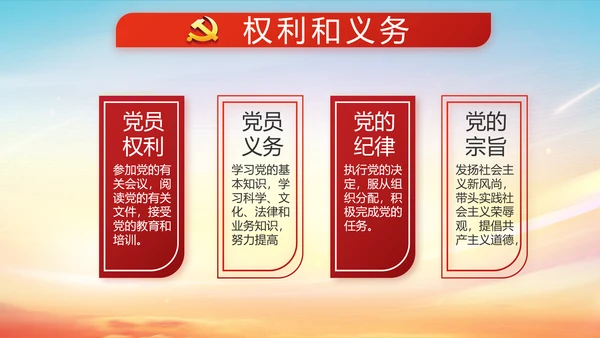 红色大气党建十九届五中全会十四五规划PPT