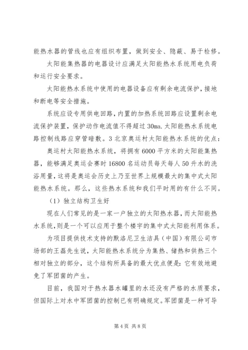 太阳能学习心得 (2).docx