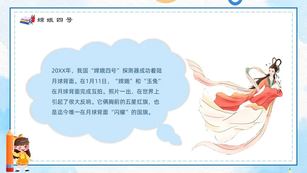 蓝色卡通简约手绘科学课主题班会开学第一课ppt