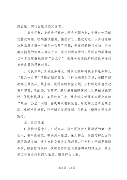 解决联系服务群众工作方案.docx