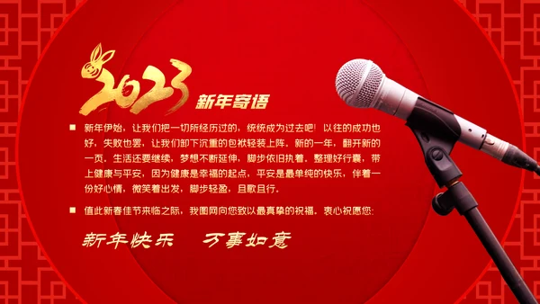 喜庆2023年会兔年开门红颁奖盛典ppt