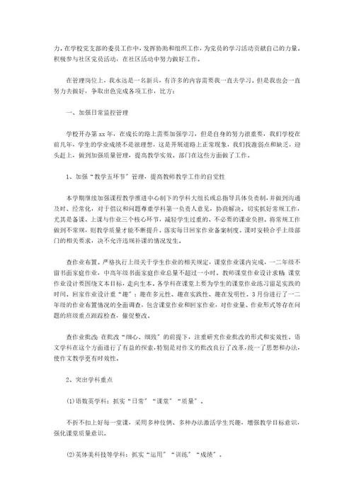 教师述职报告3篇