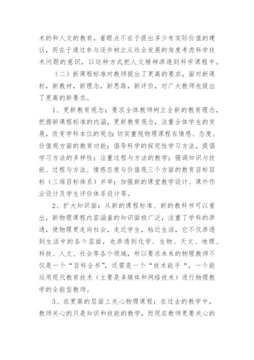 初中物理新课程标准学习心得体会.docx