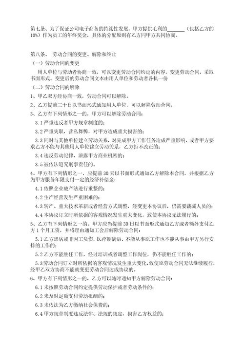 淘宝劳动合同