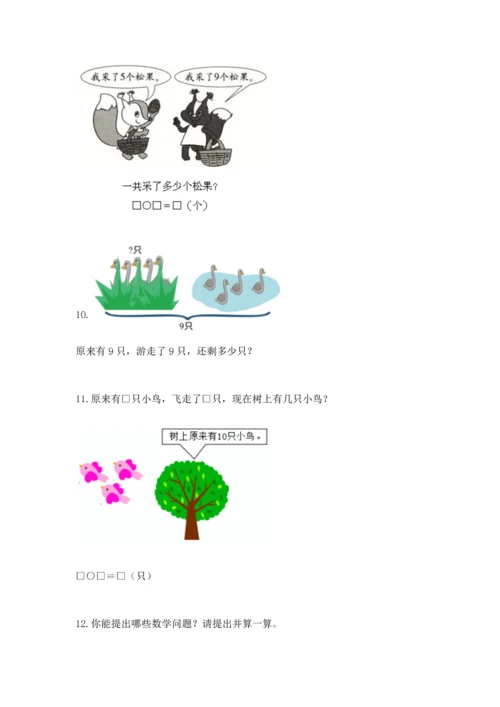 小学一年级数学应用题大全及参考答案（考试直接用）.docx