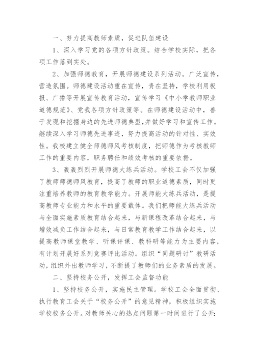 度学校工会工作总结.docx