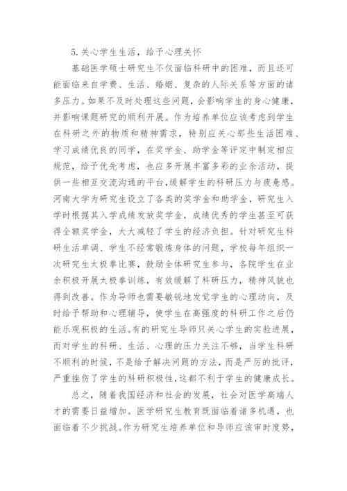 医学硕士研究生培养质量的策略探讨论文.docx
