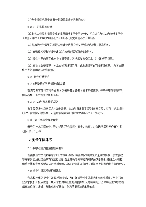 2018土木类教学质量国家标准