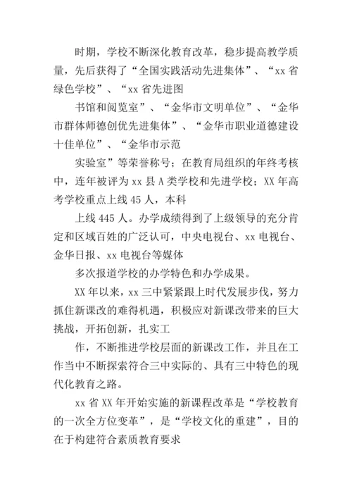 中学新课改工作汇报材料.docx