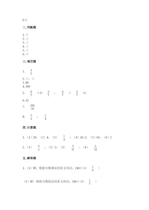 冀教版五年级下册数学第六单元 分数除法 测试卷附参考答案【综合题】.docx