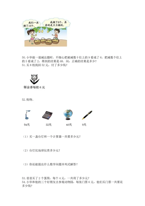 小学二年级上册数学应用题100道及答案（名校卷）.docx