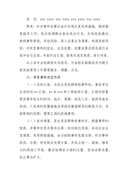 2023年突发事件应急预案.docx