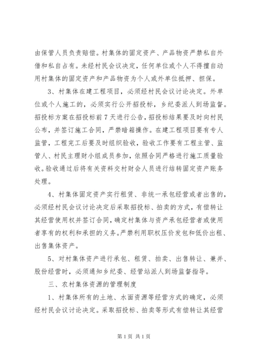 居委会三资管理制度 (2).docx