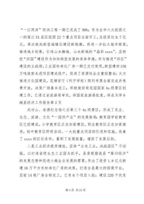 县经济工作报告.docx