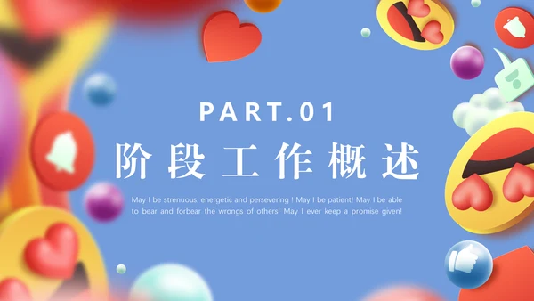 互联网发送笑脸通用PPT模板
