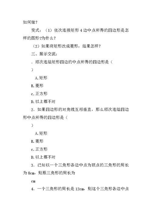 三角形的中位线导学案