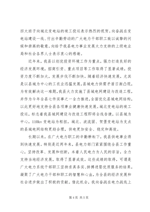 剪彩仪式上的领导讲话.docx