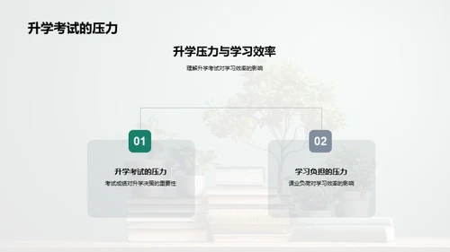 高效学习，舒缓压力