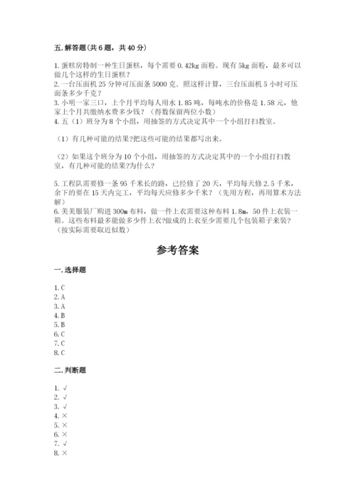 人教版小学数学五年级上册期末测试卷【中心小学】.docx