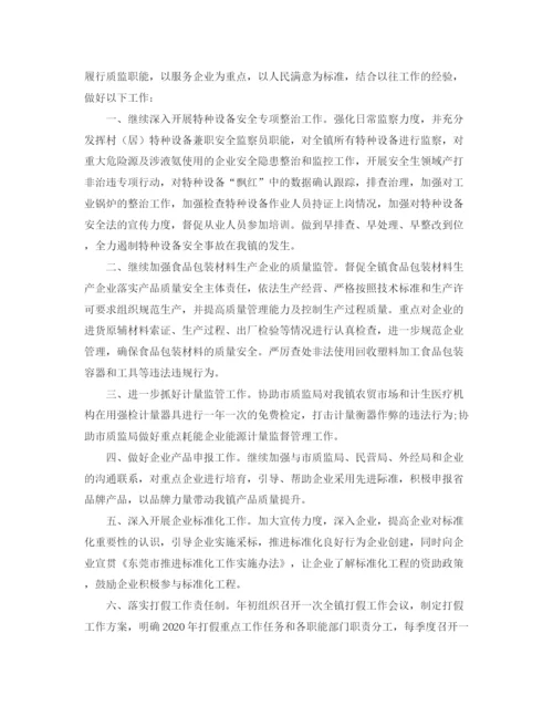 精编之质安站个人工作计划范文.docx