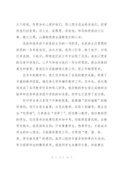 教师晋升职称述职报告格式五篇.docx