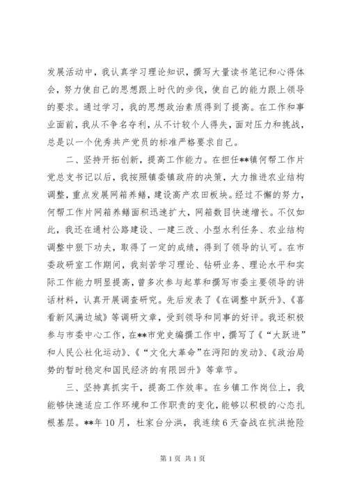 个人思想工作情况总结.docx