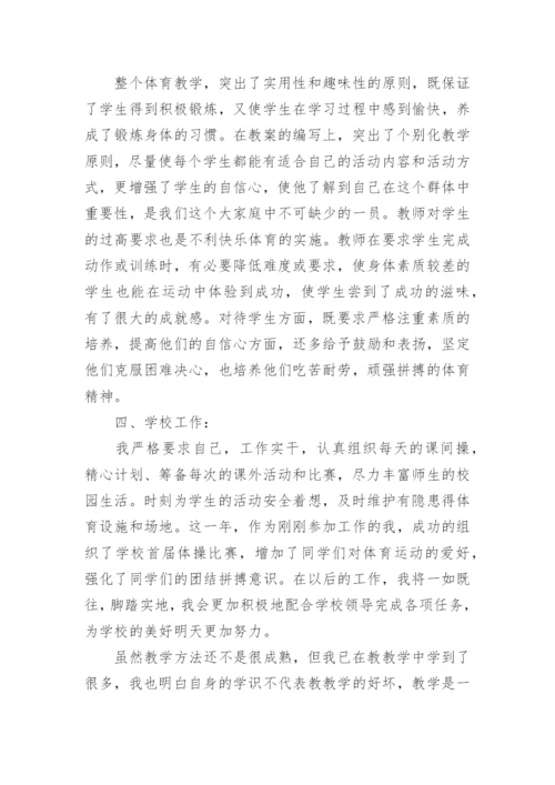 体育教师期末工作总结.docx