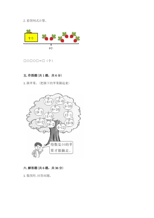 小学数学一年级上册期末测试卷（突破训练）word版.docx