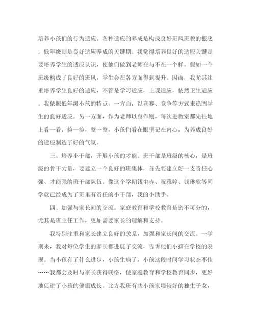 精编之小学二年级班主任工作参考总结范文精选.docx