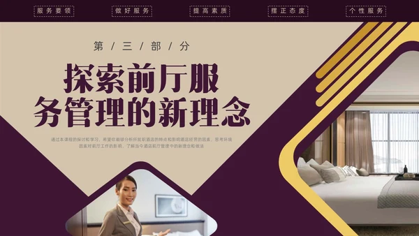 紫色商务形状酒店培训前厅服务与管理PPT课件酒店管理