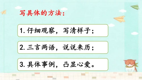 统编版语文五年级上册第一单元习作：我的心爱之物 课件